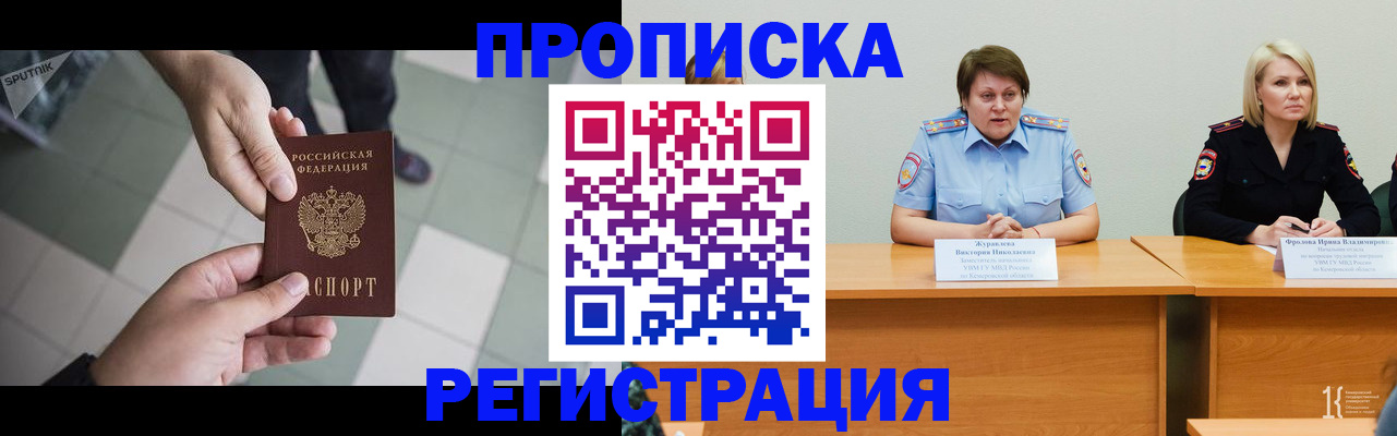 прописка штамп в Архангельской области