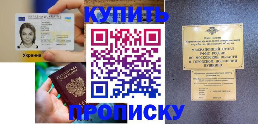 прописка законно в Архангельской области